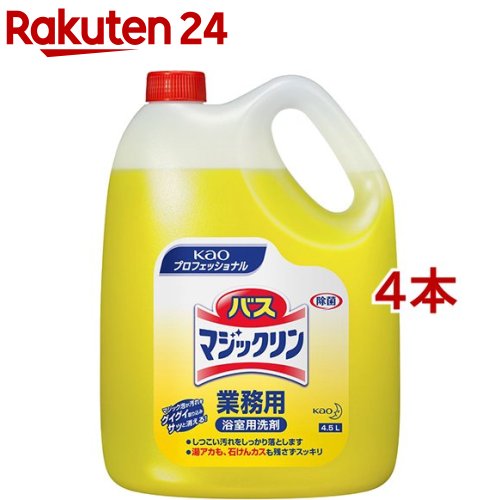 名取り草労働者階級つづき物 バスマジックリン お役目用(4.5L*4コセット)【名取り草労働者階級つづき物】