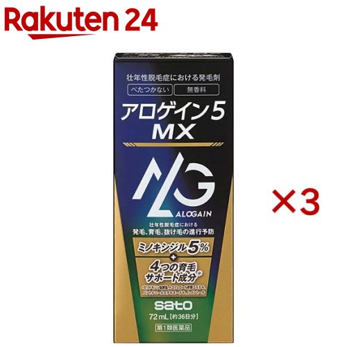 【第1類飲み薬】アロゲイン5MX(72ml×3仕掛ける)【アロゲイン】[ミノキシジル5% 4つの育毛受け支える構成要素 べたつかない]