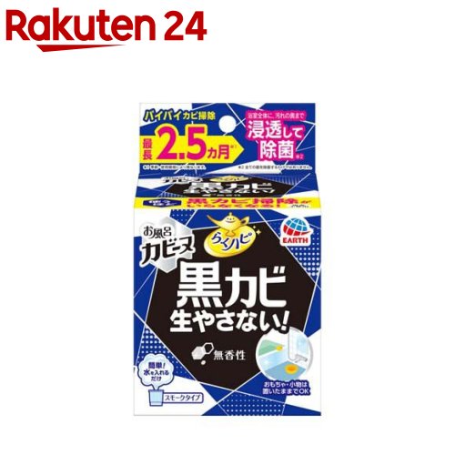 らくハピ お風呂カビーヌ 防カビ 無香性 お風呂掃除 防カビくん煙剤 浴室用(1個)の製品写真