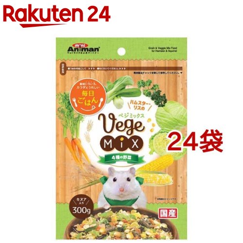 ミニアニマン ハムスター・栗鼠のベジミックス 4種の蔬菜(300g*24袋仕掛ける)【ミニアニマン】
