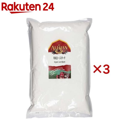 アリサン 有機コーンスターチ(1kg×3セット)【アリサン】