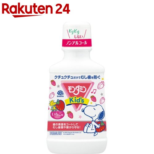 モンダミンキッズ いちご味 子供用マウスウォッシュ(250ml)【モンダミン】