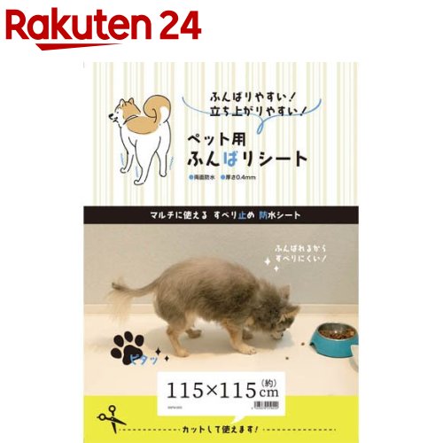 愛玩動物用ふんばり腰かけ 115×115糎(1枚)