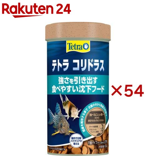 テトラ コリドラス(100g×54セット)【Tetra(テトラ)】