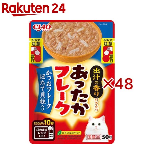 チャオ あったかフレーク かつおフレーク ほたて貝柱入り(50g×48セット)