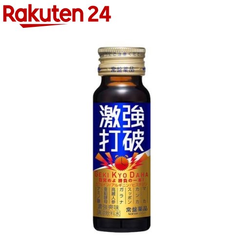激強握りつぶす(50ml*50本入)【眠眠握りつぶす】