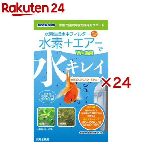 ニッソー 水素ぶくぶくパワーSタワー(24セット)【NISSO(ニッソー)】