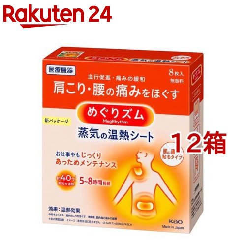 めぐりズム 蒸汽船の温熱腰掛け 肌に身をもって貼る手合い(8枚入*12箱書き割り)【めぐりズム】