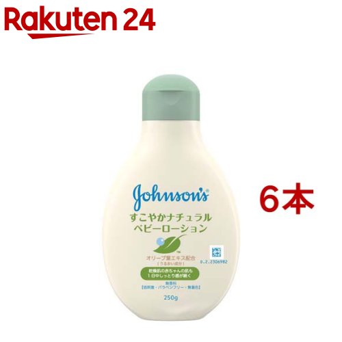 ジョンソン すこやかナチュラルローション(250g*6本セット)【ジョンソン・ベビー(johnson's baby)】[ベビーローション ミルク 赤ちゃん 保湿 クリーム]