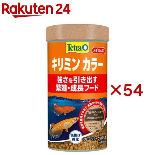 テトラ キリミン カラー(55g×54セット)【Tetra(テトラ)】|24