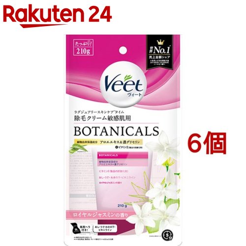 ヴィート ボタニカルズ 除毛皮膚軟化剤 感じやすい肌用(210g*6個書き割り)【ヴィート】