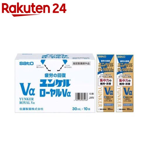 ユンケルローヤルVα(10本入×2セット(1本30ml))【ユンケル】[栄養ドリンク 集中力の維持・改善 体のだるさ 生薬]