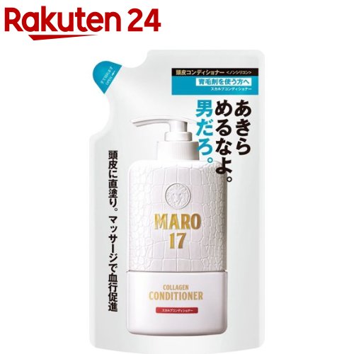 楽天市場 Maro17 コラーゲンスカルプコンディショナー 詰め替え 300ml マーロ Maro 楽天24