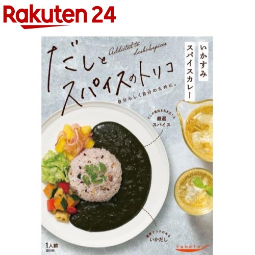 tabete だしとスパイスのトリコ いかすみスパイスカレー(160g)画像