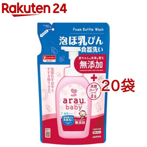 アラウベビー 泡ほ乳びん食器洗い つめかえ用(450ml*20袋書き割り)【アラウベビー】