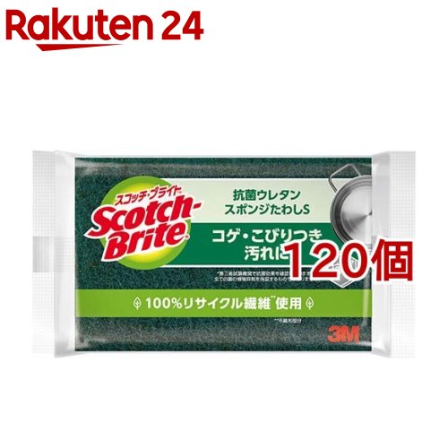 3M スコッチブライト キッチンスポンジ 抗菌 ウレタンスポンジたわし S(120個セット)【スコッチブライト(Scotch Brite)】｜24