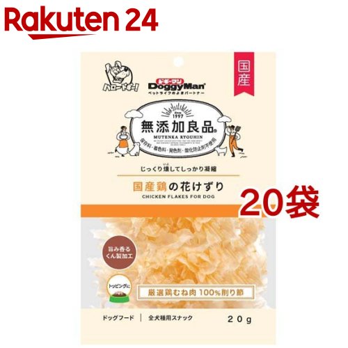 ドギーマン 無添加良品 国産鶏の花けずり(20g*20袋セット)