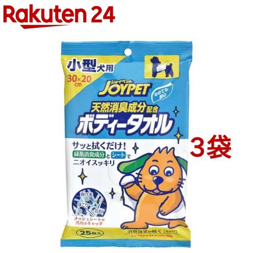 楽天市場 ジョイペット 天然消臭成分配合 ボディータオル 小型犬用 25枚入 3コセット ジョイペット Joypet 楽天24