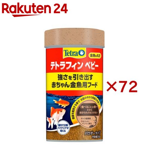 テトラフィン ベビー(30g×72セット)【Tetra(テトラ)】|24