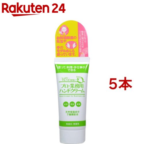 【楽天市場】プロ・業務用ハンドクリーム(60g) : 楽天24