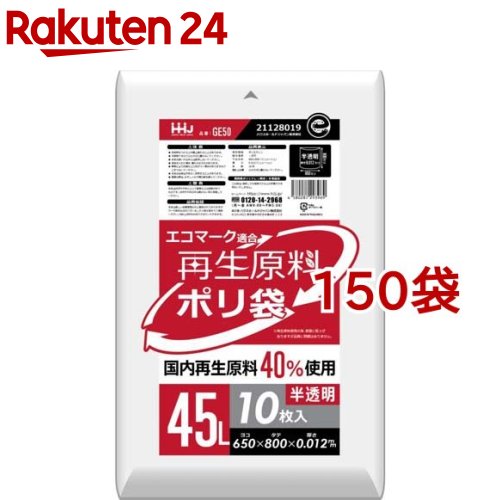 HDPE生まれ変わり原料品40％当て嵌める ポリ袋 45L 半澄み切った GE50(10枚入*150袋仕掛ける)