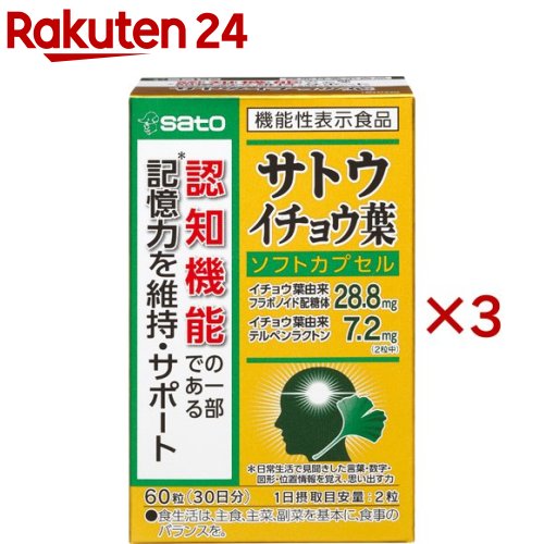 サトウイチョウ葉(60粒×3セット)
