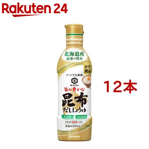 キッコーマン いつでも新鮮 旨み豊かな昆布しょうゆ(450ml*12個セット)【キッコーマン】