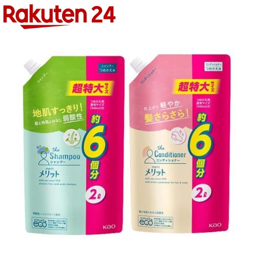楽天市場 メリットシャンプーコンディショナー 詰替え 超特大サイズセット 1セット メリット 楽天24