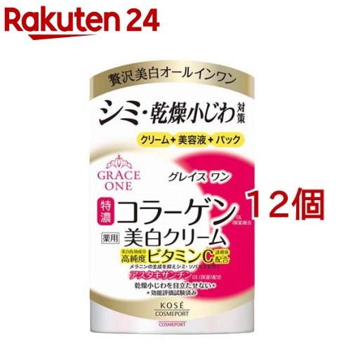グレイスワン 薬用 美白ジェルクリーム(100g*12個セット)【グレイスワン】