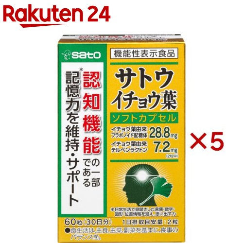 サトウイチョウ葉(60粒×5セット)