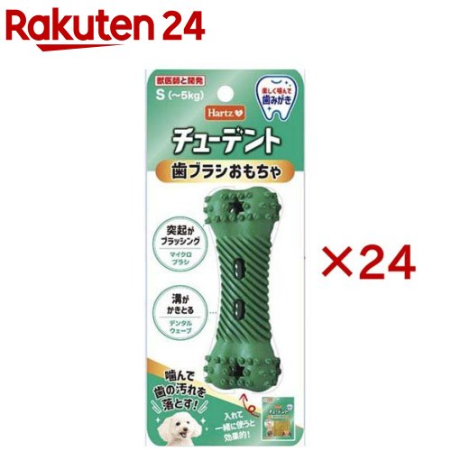 ハーツ チューデント 歯ブラシおもちゃ S ～5kg 犬用(24セット)【Hartz(ハーツ)】