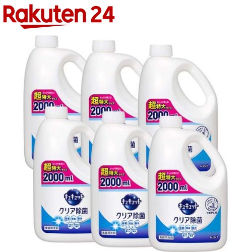 キュキュット クリア除菌 つめかえ 2000ml×6本