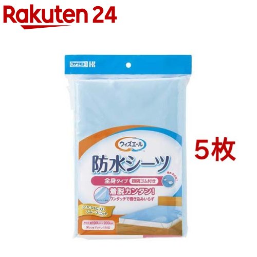 ウィズエール 防水シーツ 四隅ゴム付き ブルー(5枚セット)｜24