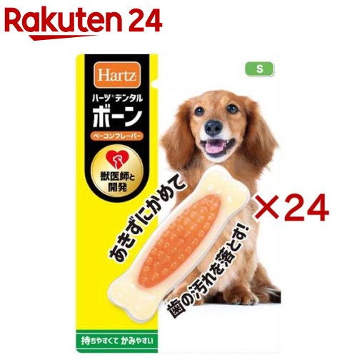 ハーツデンタル ボーン S ベイコンフレーバー(24仕かける)【Hartz(ハーツ)】