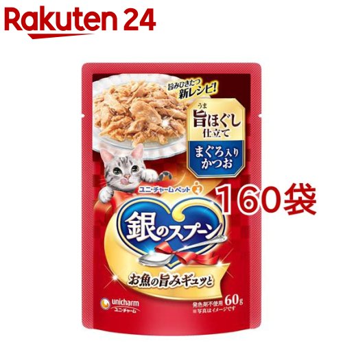銀のスプーン パウチ ウェット 旨ほぐし仕立て まぐろ入りかつお(60g*160袋セット)【銀のスプーン】