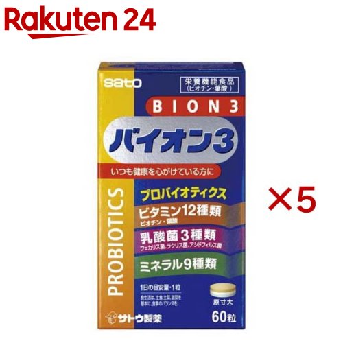 バイオンスリー(60錠×5セット)【佐藤製薬サプリメント】