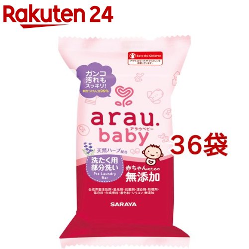 アラウベビー 洗い濯ぎ用分け取り洗いものせっけん(110g*36袋書き割り)【アラウベビー】