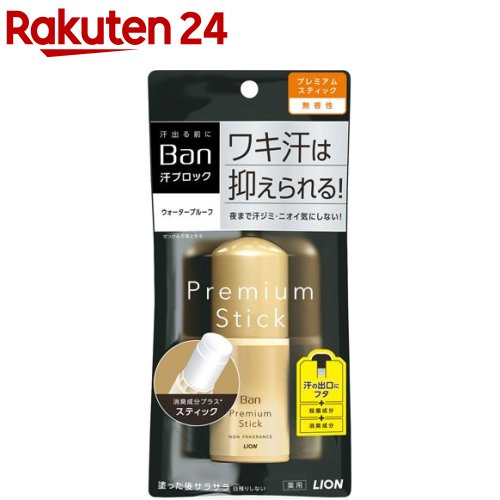 バン(Ban) 汗ブロックスティック プレミアムゴールドラベル 20g