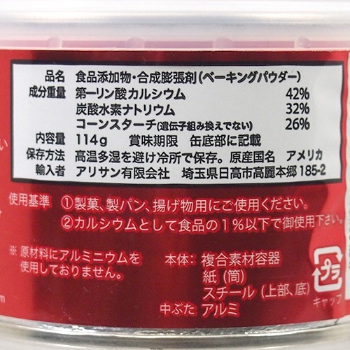 ラムフォード ベーキングパウダー アルミニウムフリー(114g)【ラムフォード】 ラムフォード ベーキングパウダー アルミニウムフリー(114g)【ラムフォード】