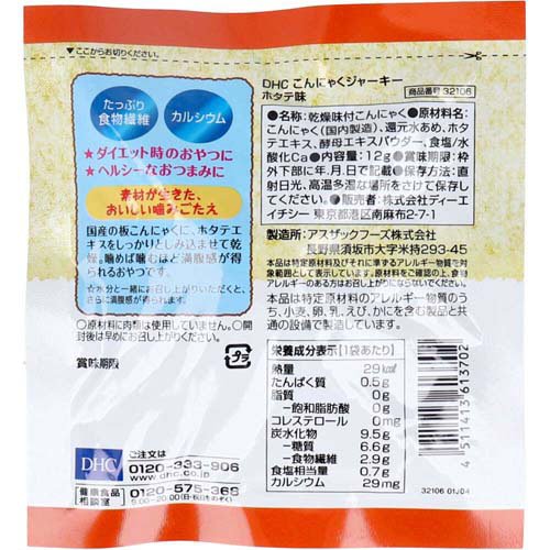 DHCこんにゃくジャーキーホタテ味