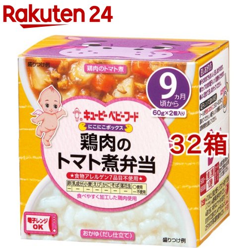 数量限定 キユーピーベビーフード にこにこボックス 鶏肉のトマト煮弁当 60g 2個入 32箱セット キユーピー にこにこボックス 現金特価 Www Rajdeepindia Com