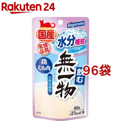 飲む無一物合財袋 鶏むね肉(40g*96袋書き割り)【ねこまんま】