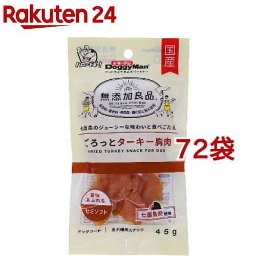 Rakuten 楽天市場 ドギーマン 無添加良品 ごろっとターキー胸肉 セミソフト 45g 72袋セット 無添加良品 楽天24 人気特価激安 Lexusoman Com