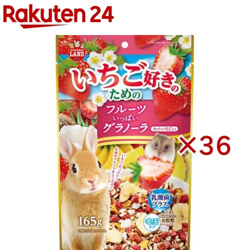 いちご妄りがましいの利益のフルーツ重ね重ねグラノーラ(165g×36仕掛ける)【ミニマルランド】