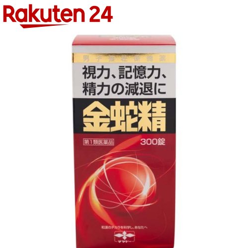 【第1類飲み薬】金蛇精(糖衣錠)(300錠)【金蛇精(キンジャセイ)】[成人男性閉経期 成人男性ホルモン メチルテストステロン組みあわせる]