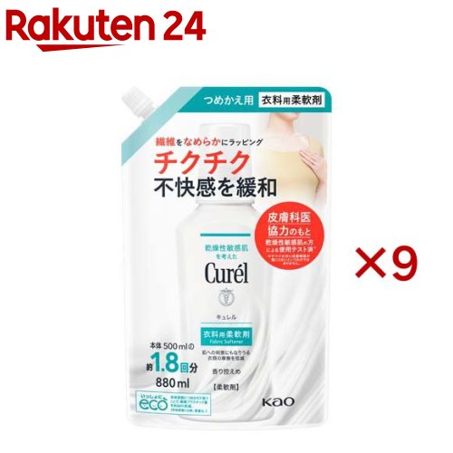 キュレル 御召しもの用延性のある剤 つめかえ用(880ml×9書き割り)【キュレル】