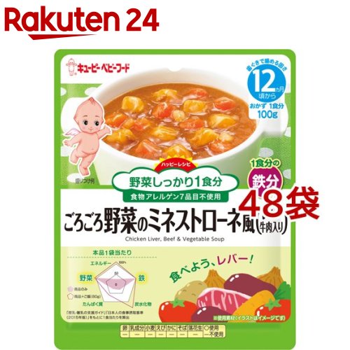 キユーピー ハッピーレシピ ごろごろ野菜のミネストローネ風 レバー 牛肉入り 100g 48袋セット キユーピー ベビーフード ハッピーレシピ Tajikhome Com