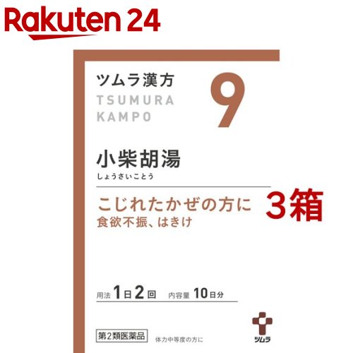【第2類医薬品】ツムラ漢方 小柴胡湯エキス顆粒(20包*3箱セット)【ツムラ漢方】