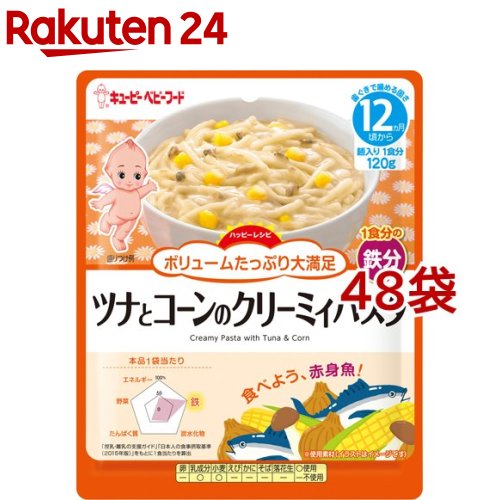 キユーピーベビーフード ハッピーレシピ ツナとコーンのクリーミィパスタ 1g 48袋セット キユーピー ベビーフード ハッピーレシピ Alittlepeaceofmind Co Uk