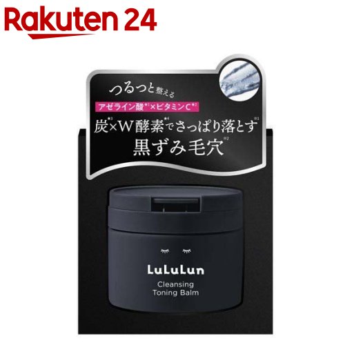 楽天市場】ルルルンクレンジングトーニングバーム MILD BLUE(90g